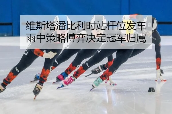 wei-si-ta-pan-bi-li-shi-zhan-gan-wei-fa-che-yu-zhong-ce-lve-bo-yi-jue-ding-guan-jun-gui-shu-2-404.jpg