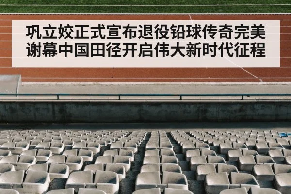 track and field stadium