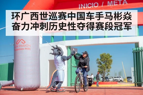 cyclist victory celebration