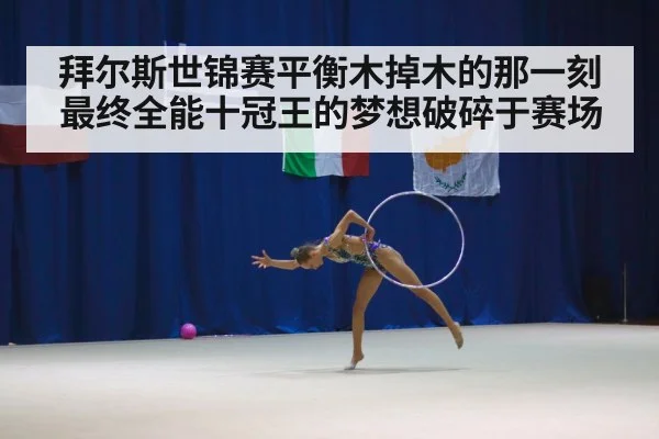 gymnastics arena